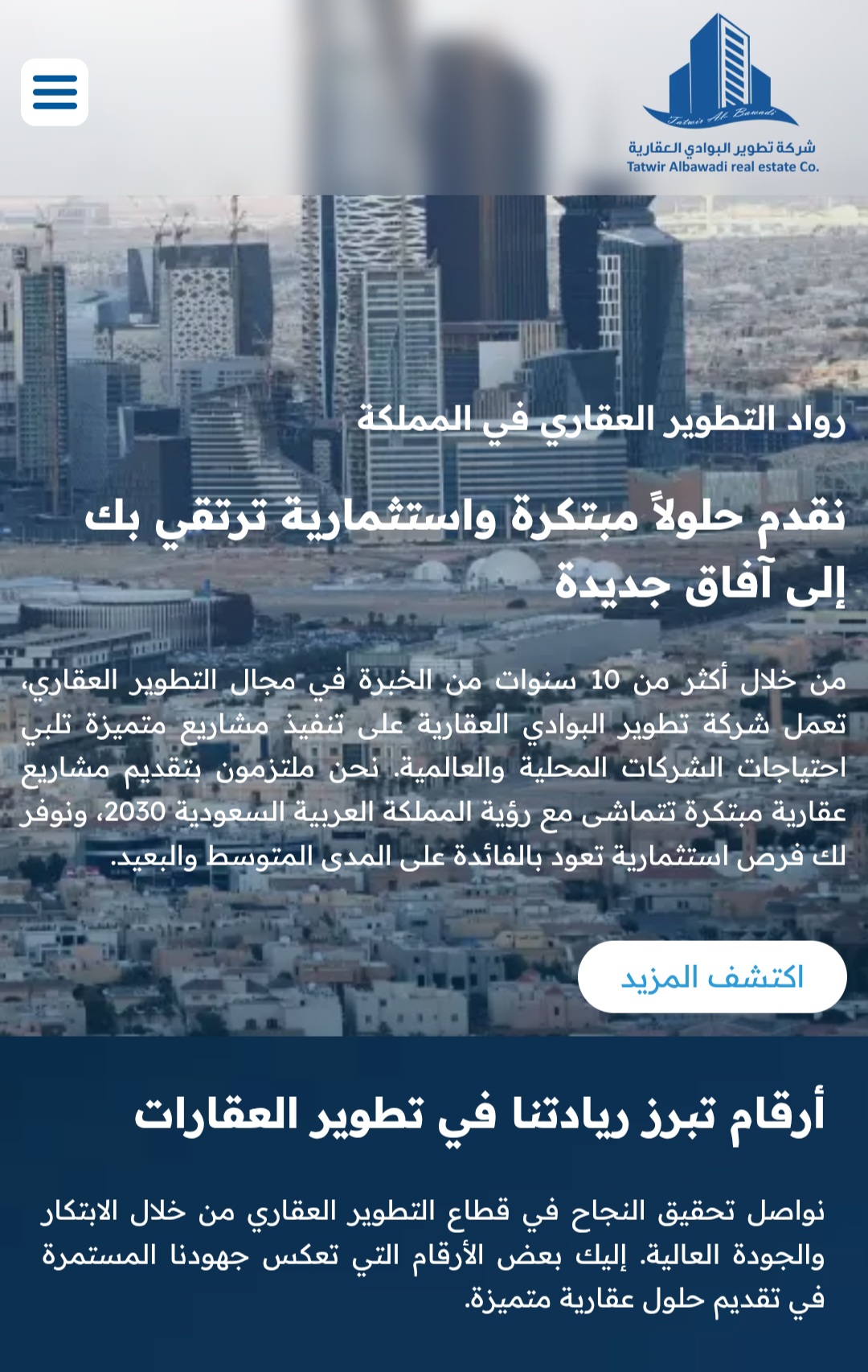 تطوير البوادي العقارية