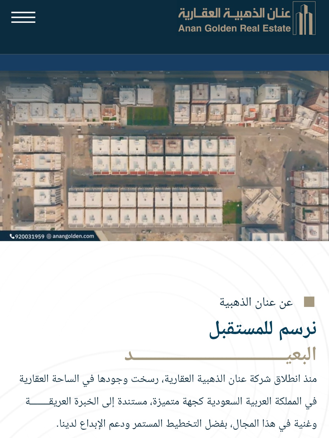عنان الذهبية العقارية