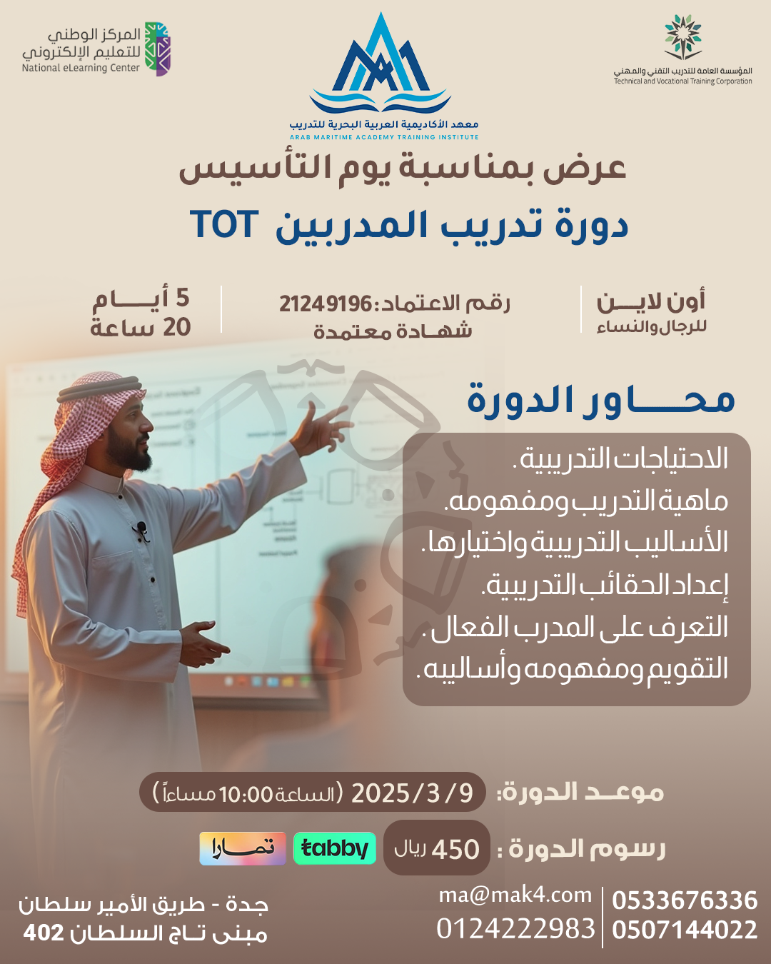 معهد الاكاديمية العربية البحرية للتدريب