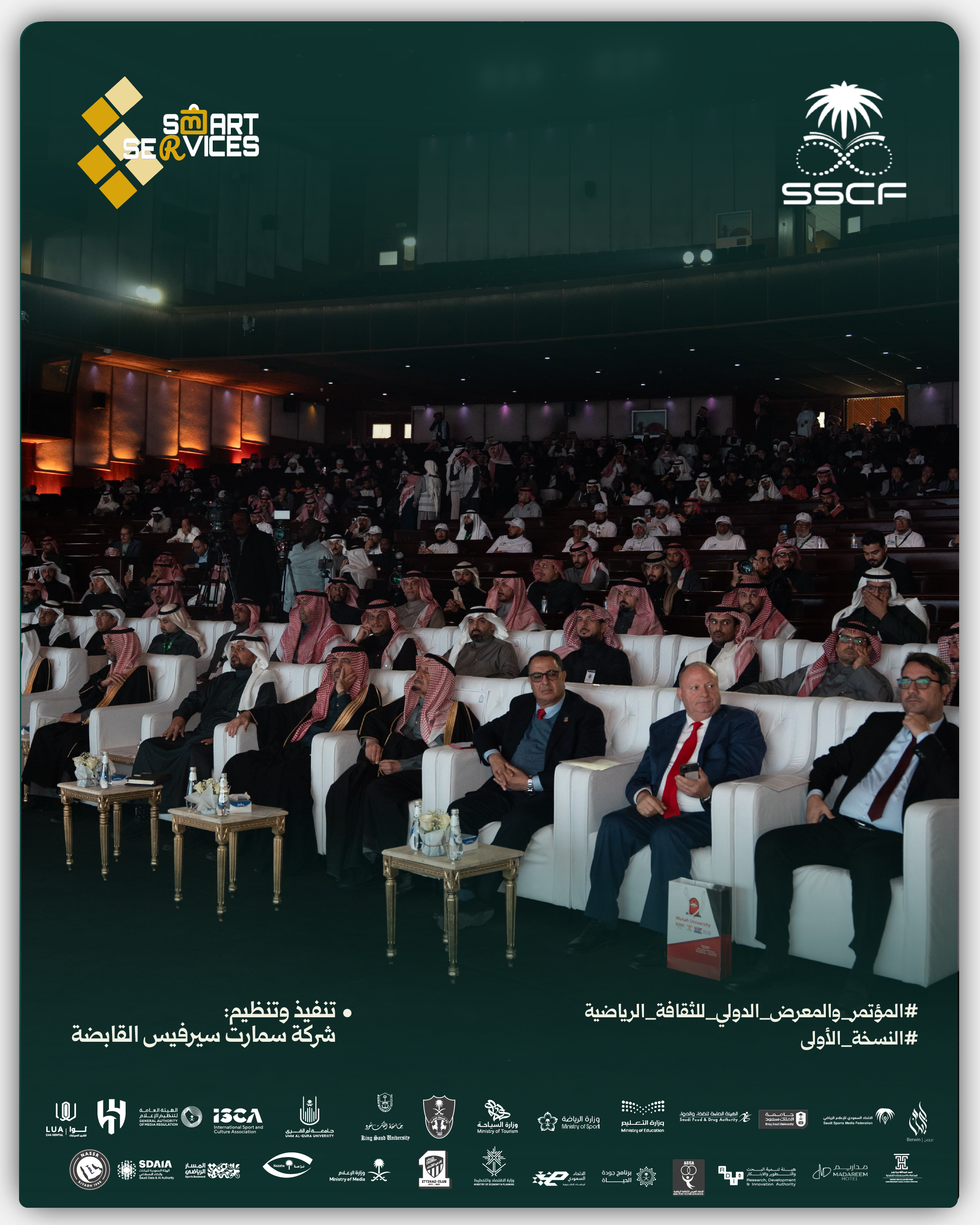 المؤتمر والمعرض الدولي للثقافة الرياضية