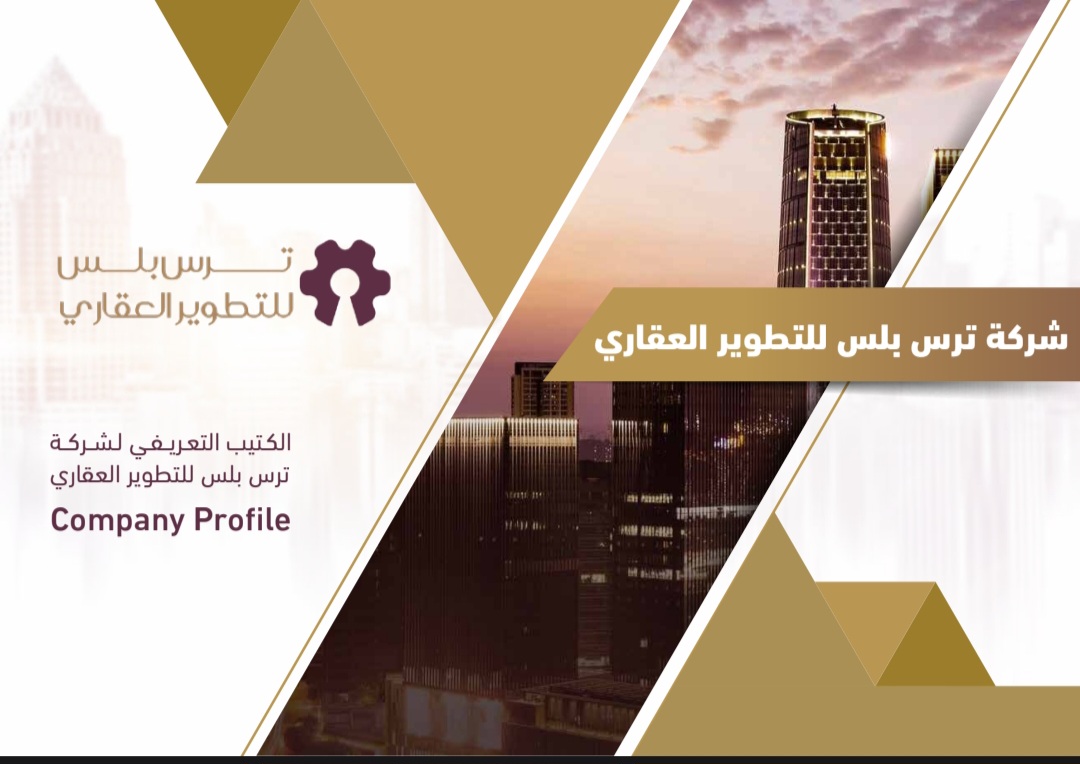 ترس بلس