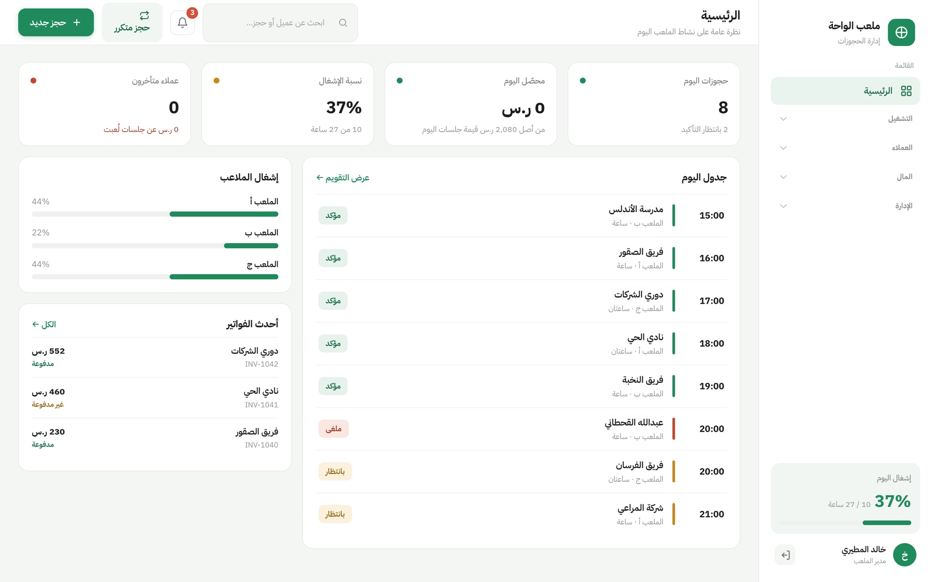 ملاعب الغربية